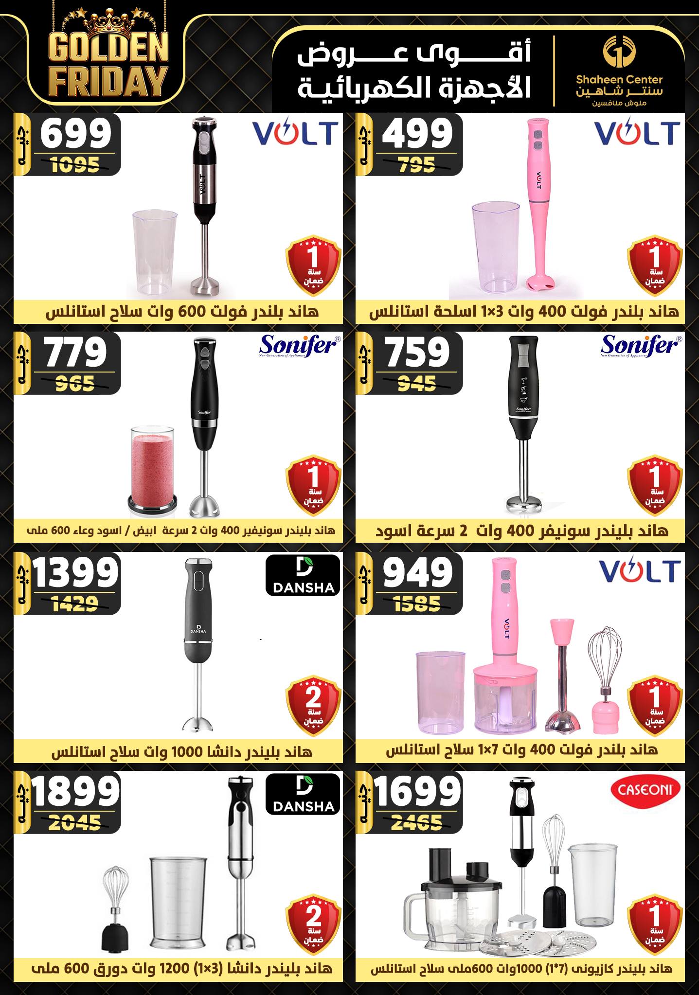 shaheen-center offers from 31oct to 6nov 2024 عروض سنتر شاهين من 31 أكتوبر حتى 6 نوفمبر 2024 صفحة رقم 64